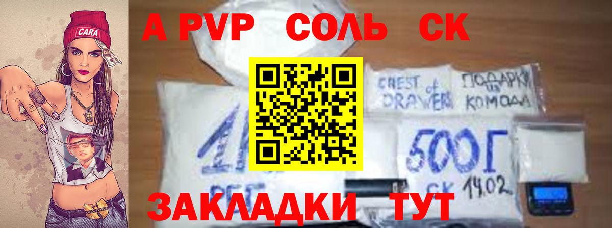 Alfa_PVP  А ПВП СК  Алейск  Вход с VPN  Alpha-PVP Соль 