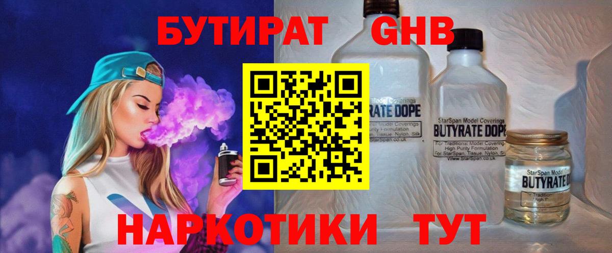 БУТИРАТ BDO Алейск
