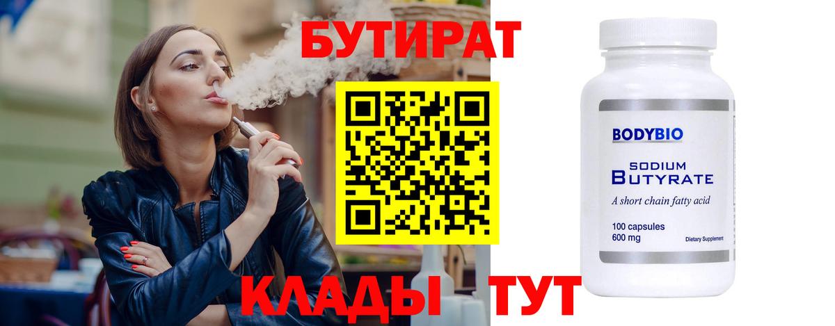 Алейск  Бутират оксибутират  Бутират  Вход с VPN 