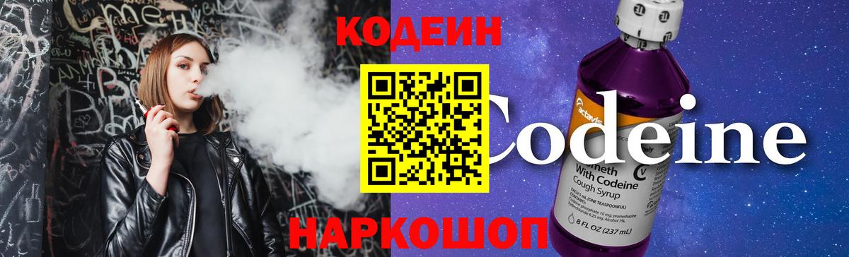 Codein напиток Lean (лин)  Вход с VPN  Codein напиток Lean (лин)  Алейск 