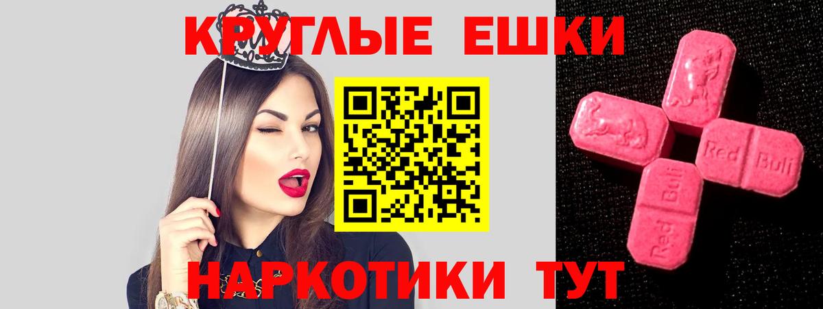 ЭКСТАЗИ ешки  ЭКСТАЗИ ешки  Вход с VPN  Экстази  Алейск 