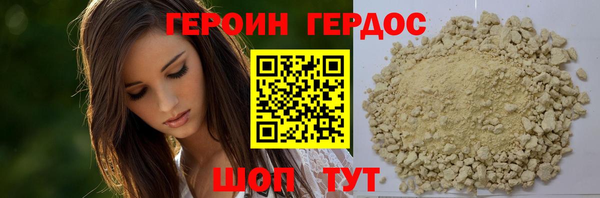 ГЕРОИН VHQ Алейск