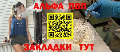 ALPHA-PVP Абинск