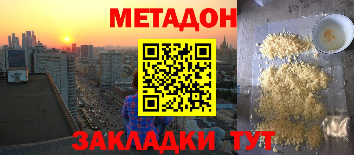Метадон кристалл  Метадон белоснежный  Алейск  Вход с VPN 