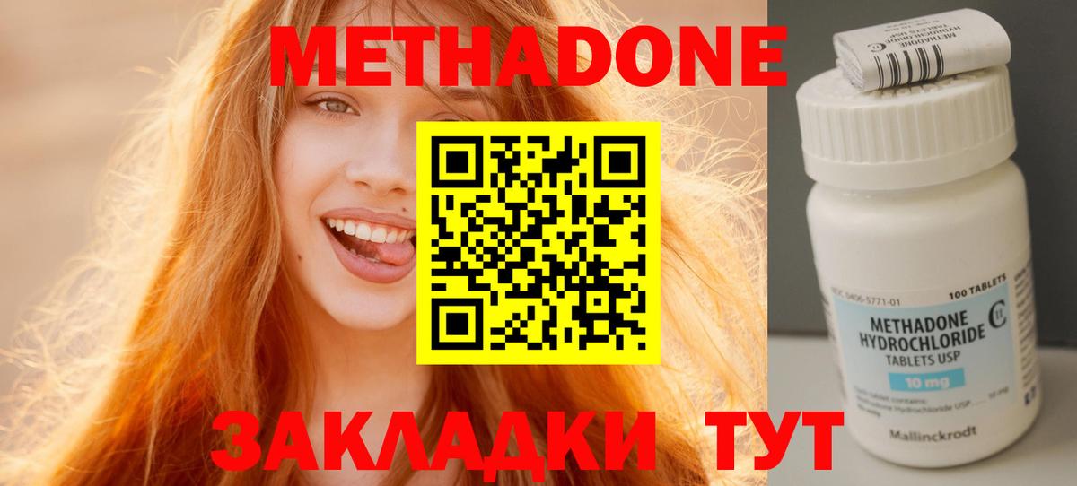 Метадон кристалл Алейск