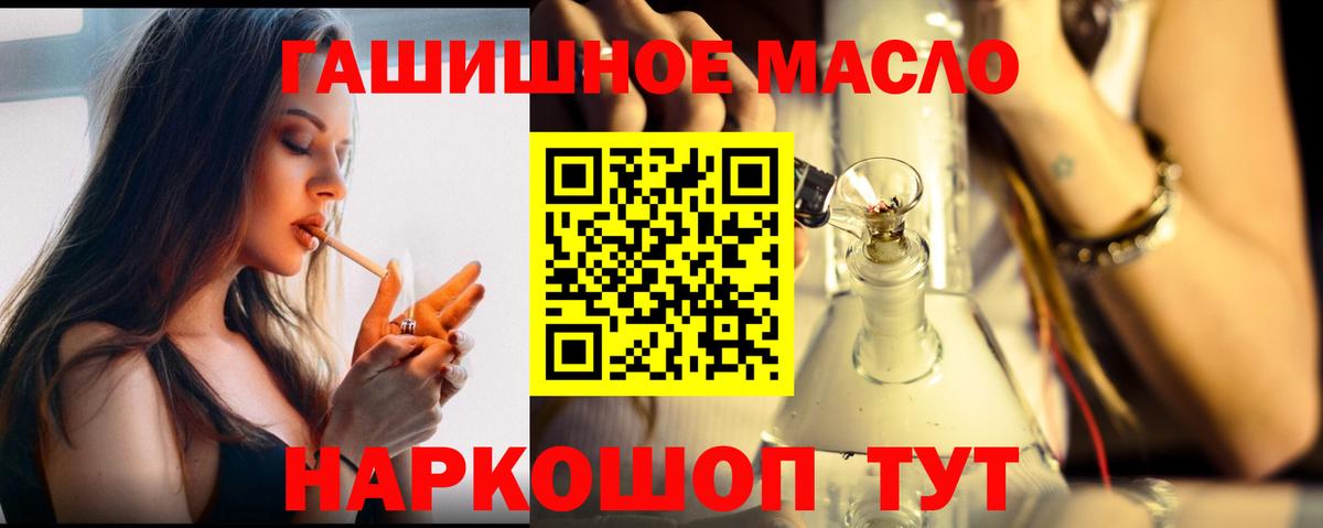 Алейск  как найти закладки  Вход с VPN  Дистиллят ТГК концентрат 